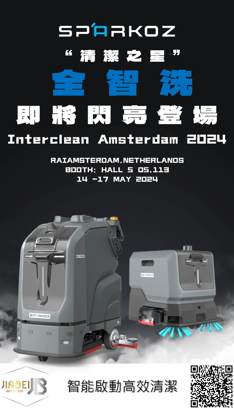 2024 阿姆斯特丹 ISSA Interclean 國際清潔展　全智洗現場直擊
